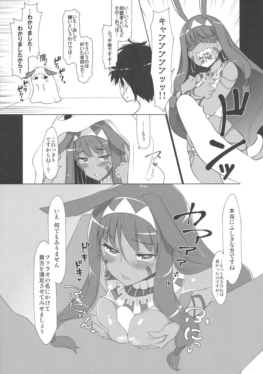 [Hirase Yuu] Zettai Kyousha Sensen Chaldea Daisanshou Fhentai - Page 7