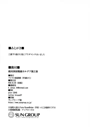 [Hirase Yuu] Zettai Kyousha Sensen Chaldea Daisanshou Fhentai - Page 13