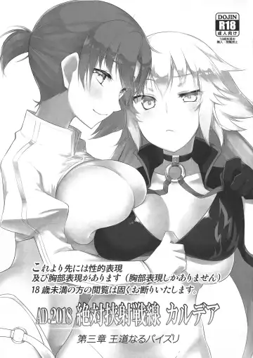 [Hirase Yuu] Zettai Kyousha Sensen Chaldea Daisanshou Fhentai - Page 2