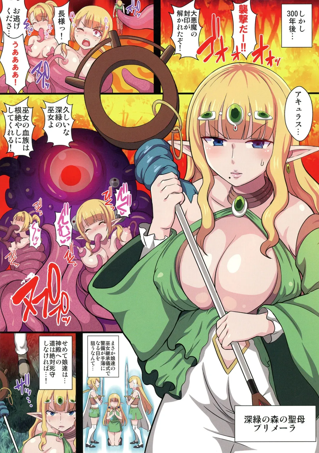 [Ryunosuke] Fukushuu no Elf Lieselotte Zero ~Inran Hitozuma Renzoku Zecchou Rinkan Ishukan Dosukebe Kairaku Ochi!~ Fhentai - Page 4