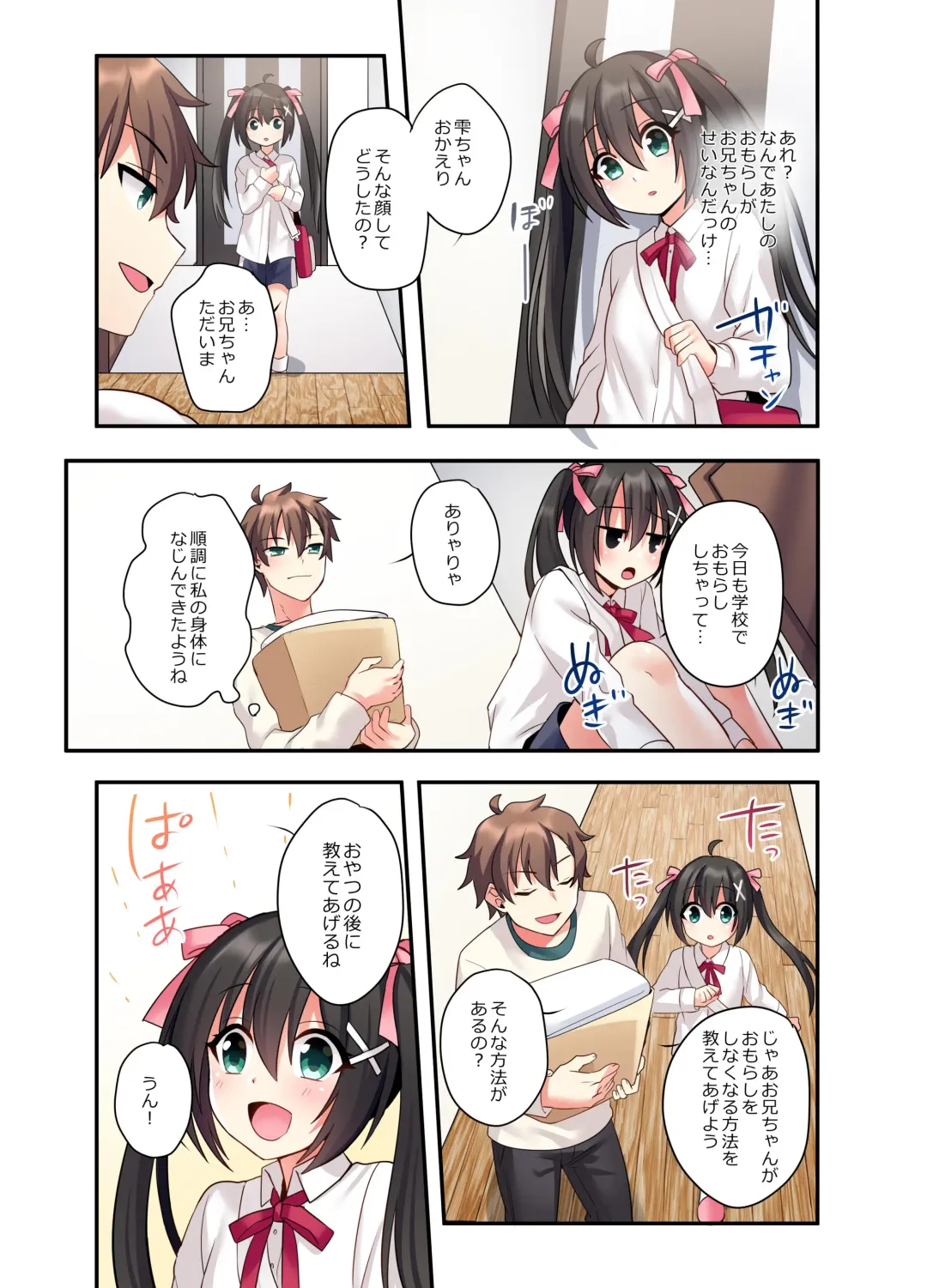 [Hoshina Meito - Meito] Shiofuki wa Omorashi ni Hairimasu ka? Fhentai - Page 27