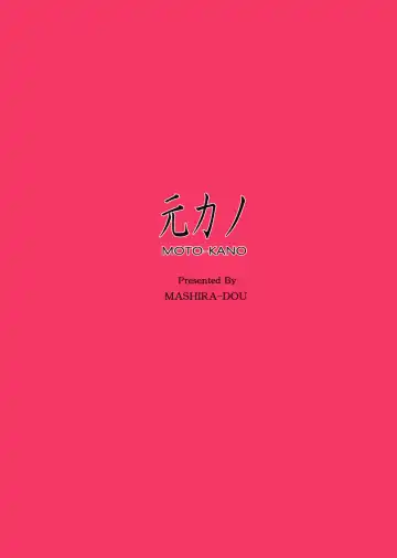 [Mashiraga Aki] MOTO-KANO Fhentai - Page 28