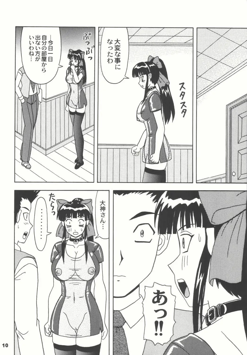 [Kouno Kei] Daten no Hanazono 4 Fhentai - Page 10