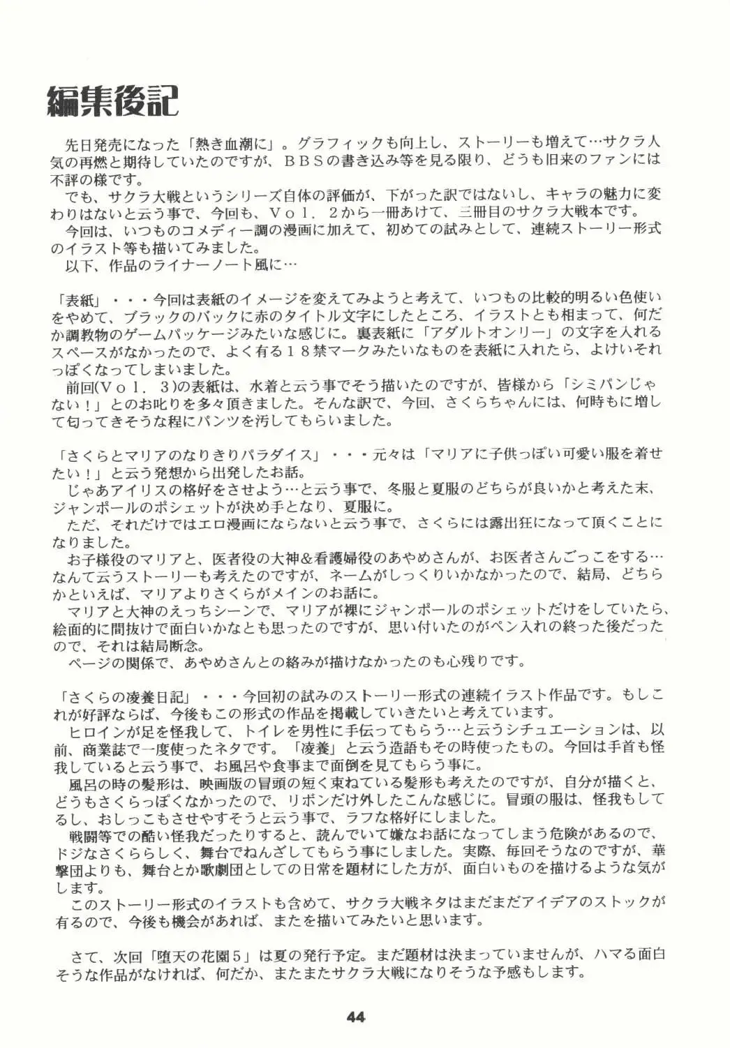 [Kouno Kei] Daten no Hanazono 4 Fhentai - Page 44