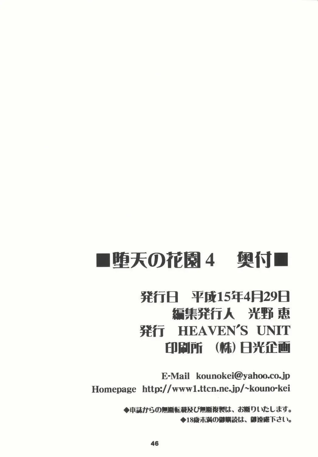 [Kouno Kei] Daten no Hanazono 4 Fhentai - Page 46