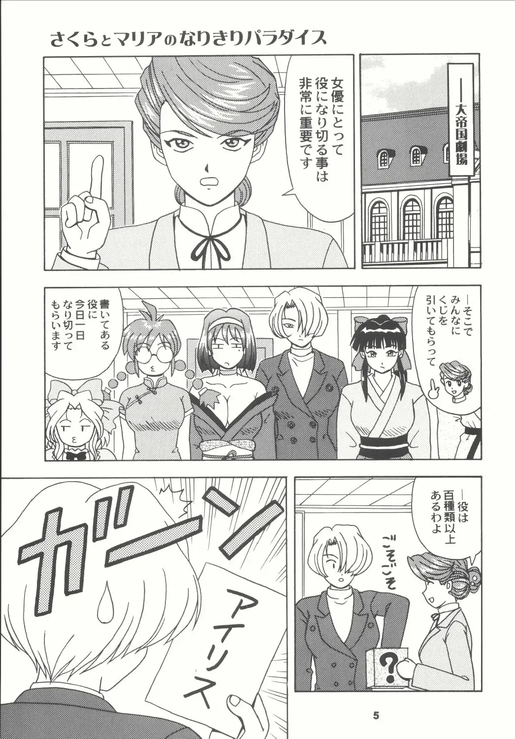 [Kouno Kei] Daten no Hanazono 4 Fhentai - Page 5