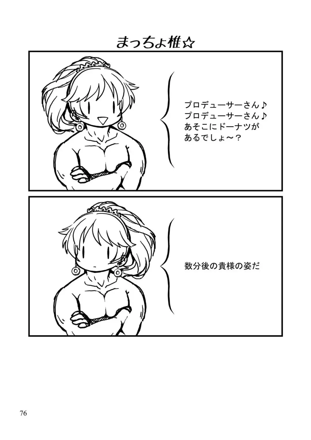 [Sasahiro] Mobam@s Matome Fhentai - Page 75