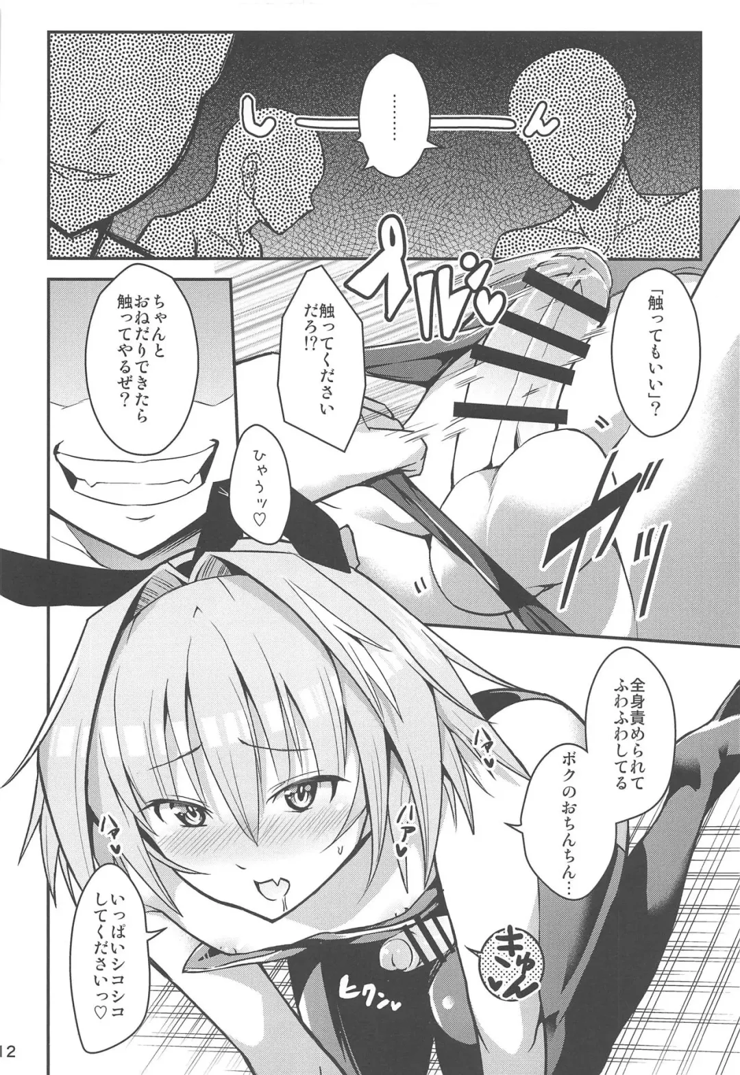 [Hayuta] Eirei Seisou: Astolfo Fhentai - Page 11