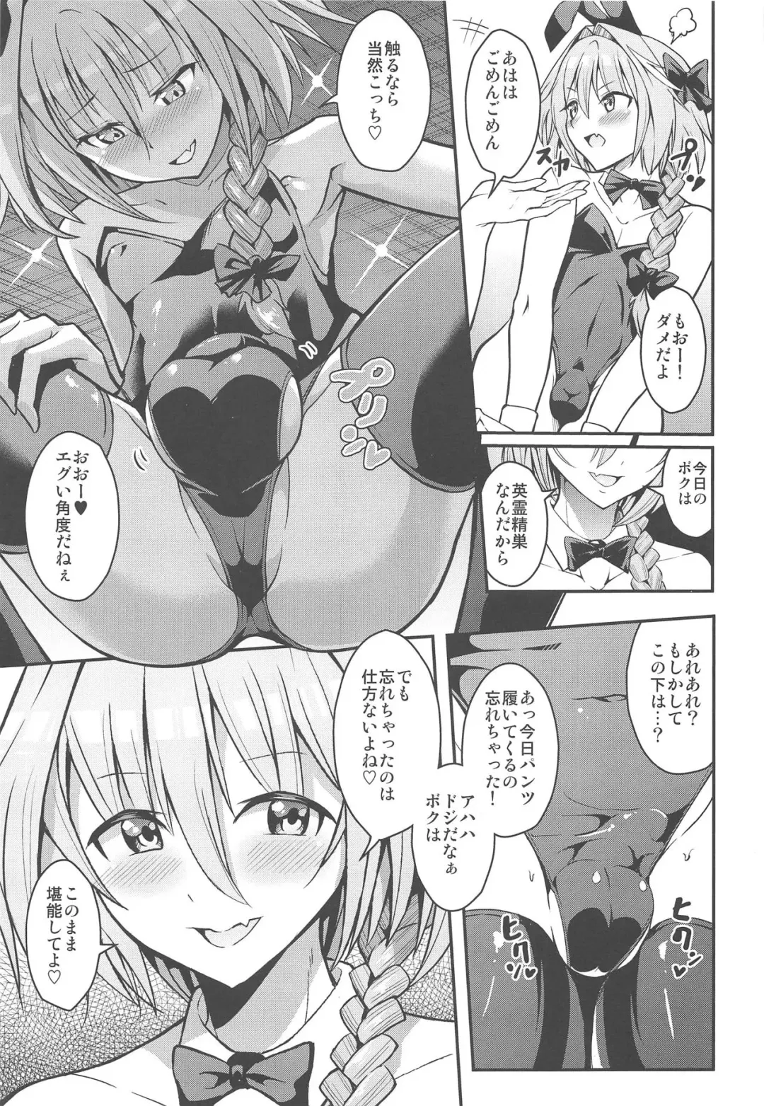[Hayuta] Eirei Seisou: Astolfo Fhentai - Page 4