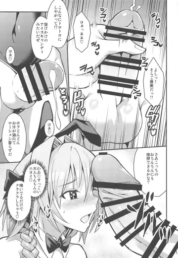 [Hayuta] Eirei Seisou: Astolfo Fhentai - Page 12