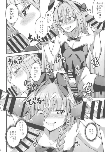 [Hayuta] Eirei Seisou: Astolfo Fhentai - Page 15