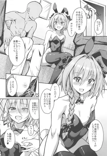 [Hayuta] Eirei Seisou: Astolfo Fhentai - Page 3