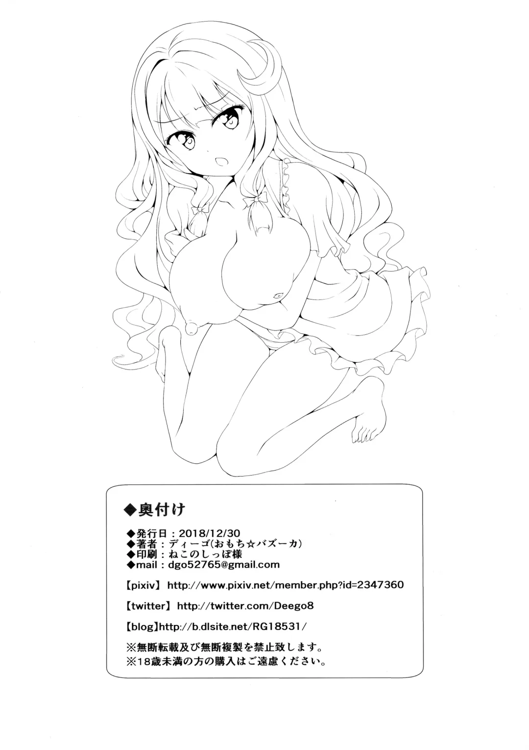 [Deego] Mukkyun Patche Milk Fhentai - Page 18