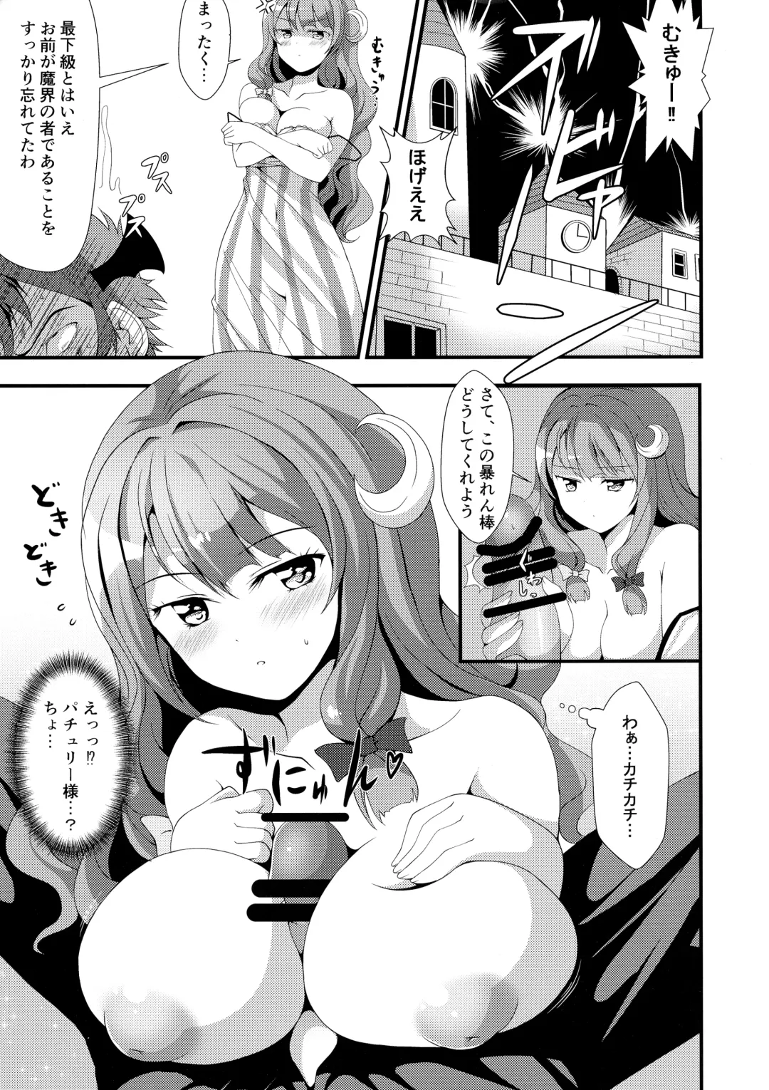 [Deego] Mukkyun Patche Milk Fhentai - Page 7