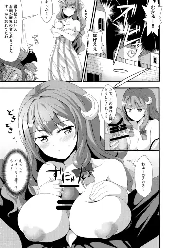 [Deego] Mukkyun Patche Milk Fhentai - Page 7