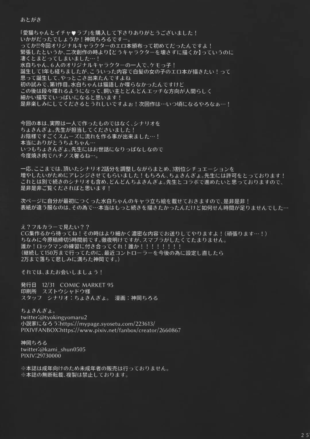 [Kamioka Chirol] Mihaku-chan to Icha Love Fhentai - Page 25