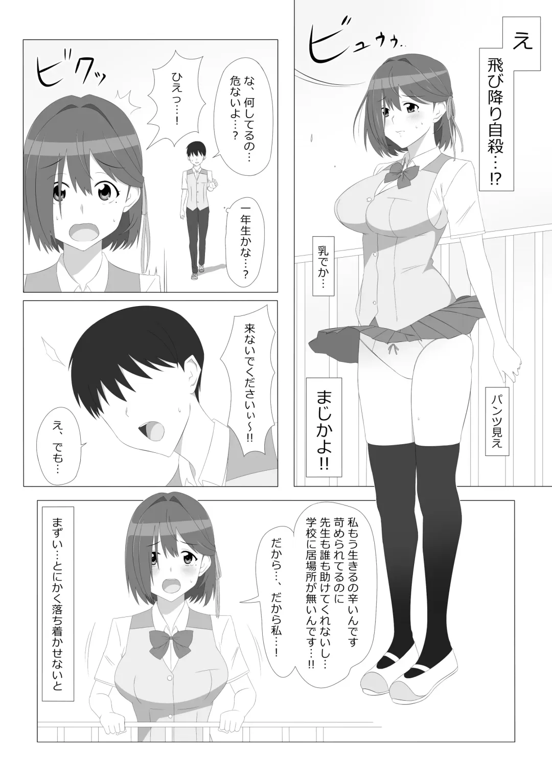 [Kagemusya] Seiteki Kachikan Gyakuten Series "Tobiori Jisatsu Shisou na Kouhai o Ecchi de Yamesaseru Hanashi" Fhentai - Page 4