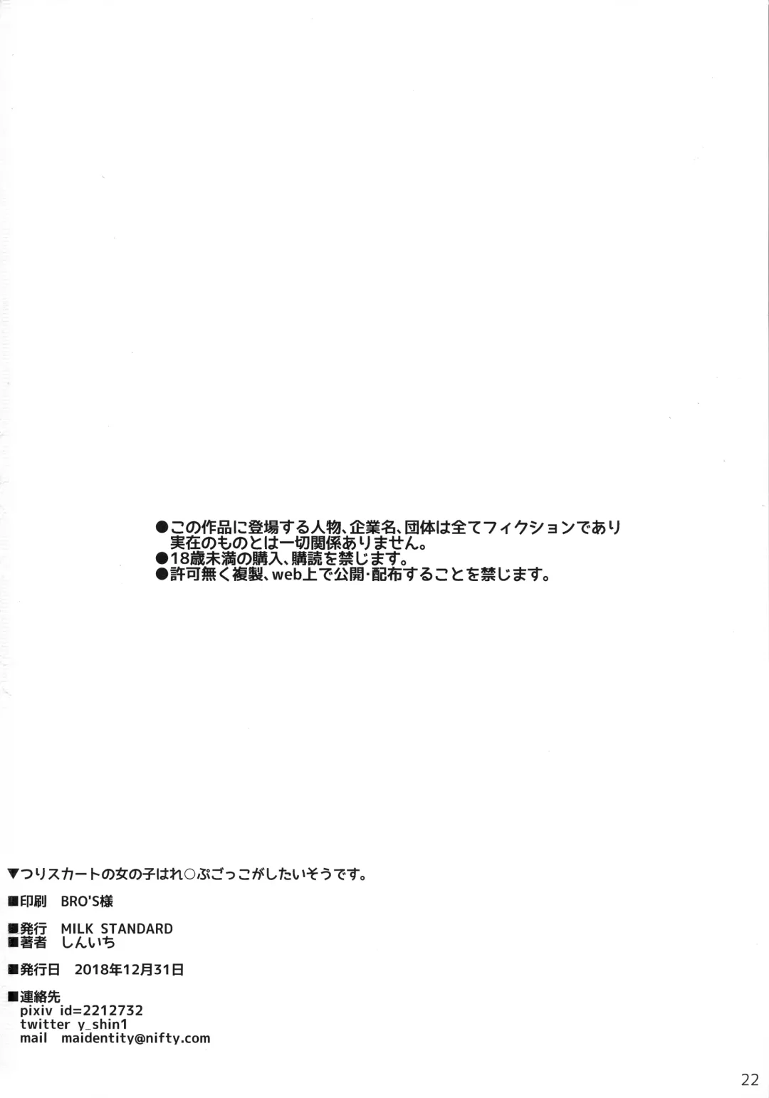 [Shinichi] Tsuri Skirt no Onnanoko wa Rape Gokko ga Shitai Sou desu. Fhentai - Page 22