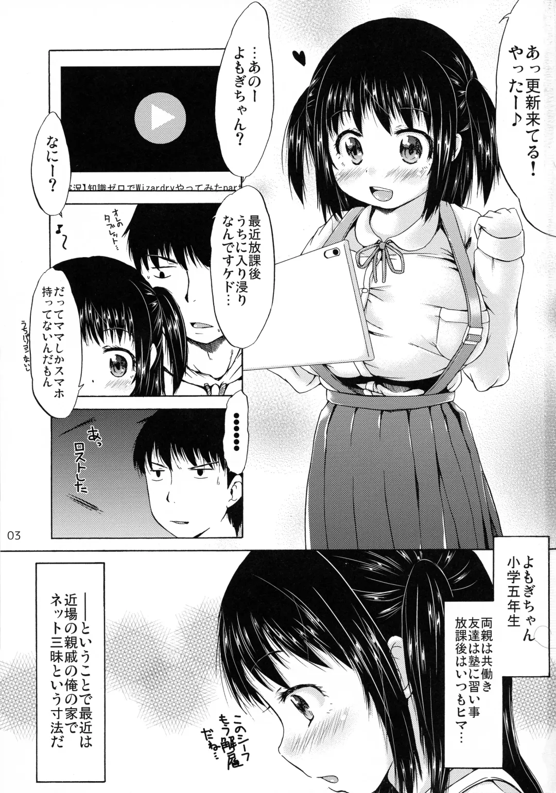 [Shinichi] Tsuri Skirt no Onnanoko wa Rape Gokko ga Shitai Sou desu. Fhentai - Page 3