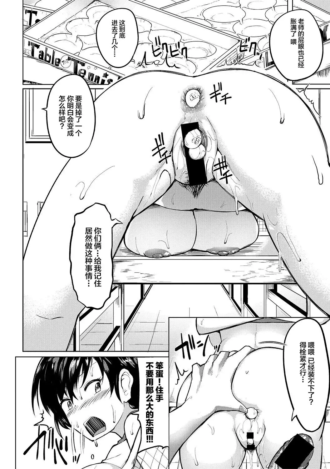 [Mizuyan] Ike! Ryoujoku Takkyuubu! Fhentai - Page 10