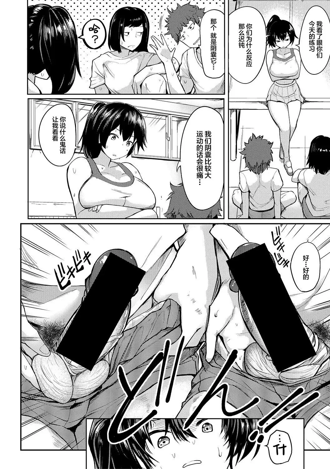 [Mizuyan] Ike! Ryoujoku Takkyuubu! Fhentai - Page 2