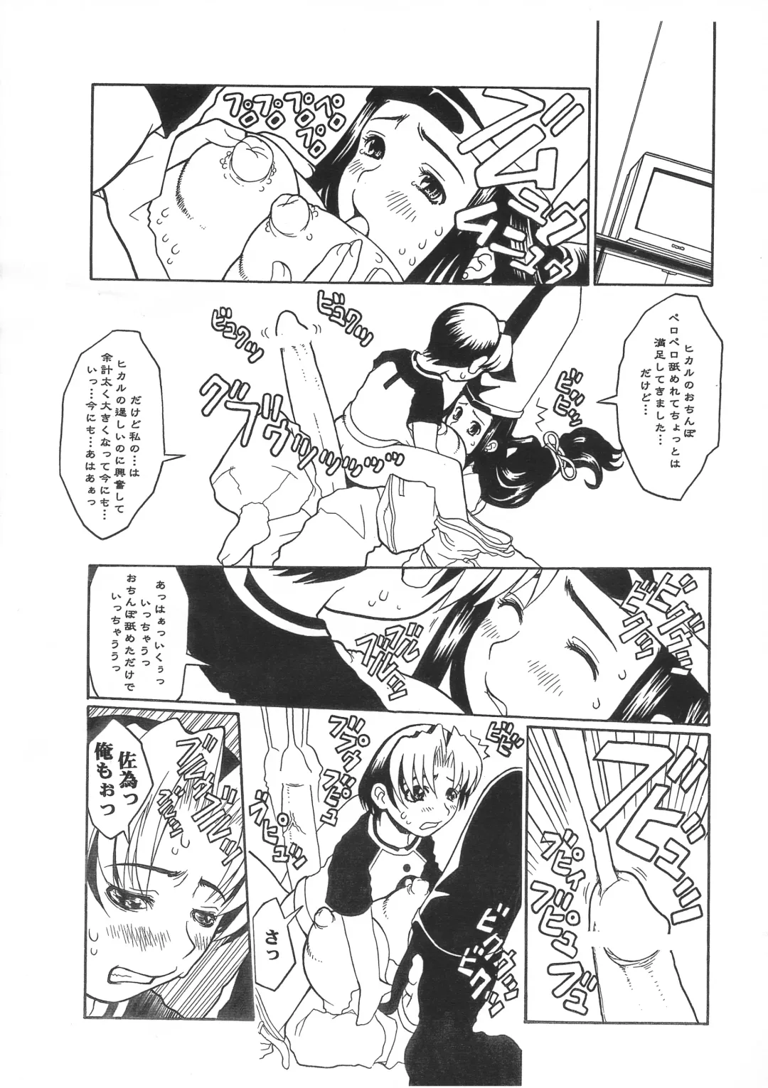 [Kiken Shisou] Ishin Fhentai - Page 13