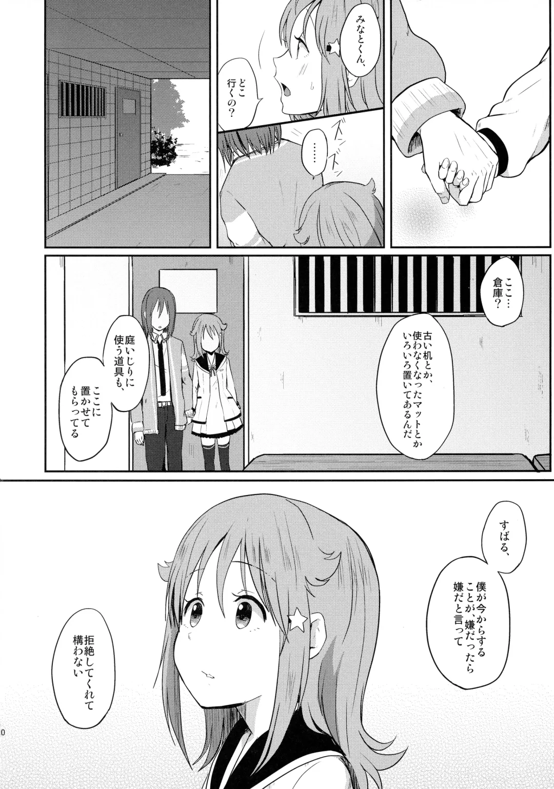 [Eguchi Jaws] Nowhere land 2 Fhentai - Page 10