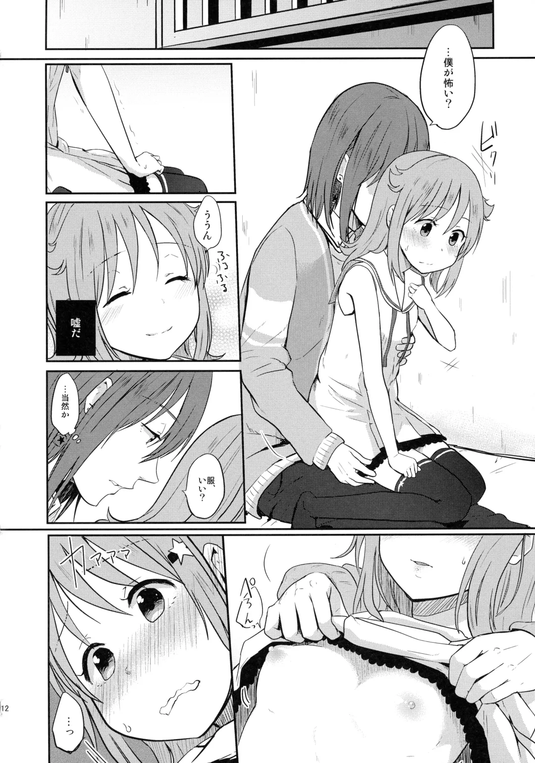 [Eguchi Jaws] Nowhere land 2 Fhentai - Page 12