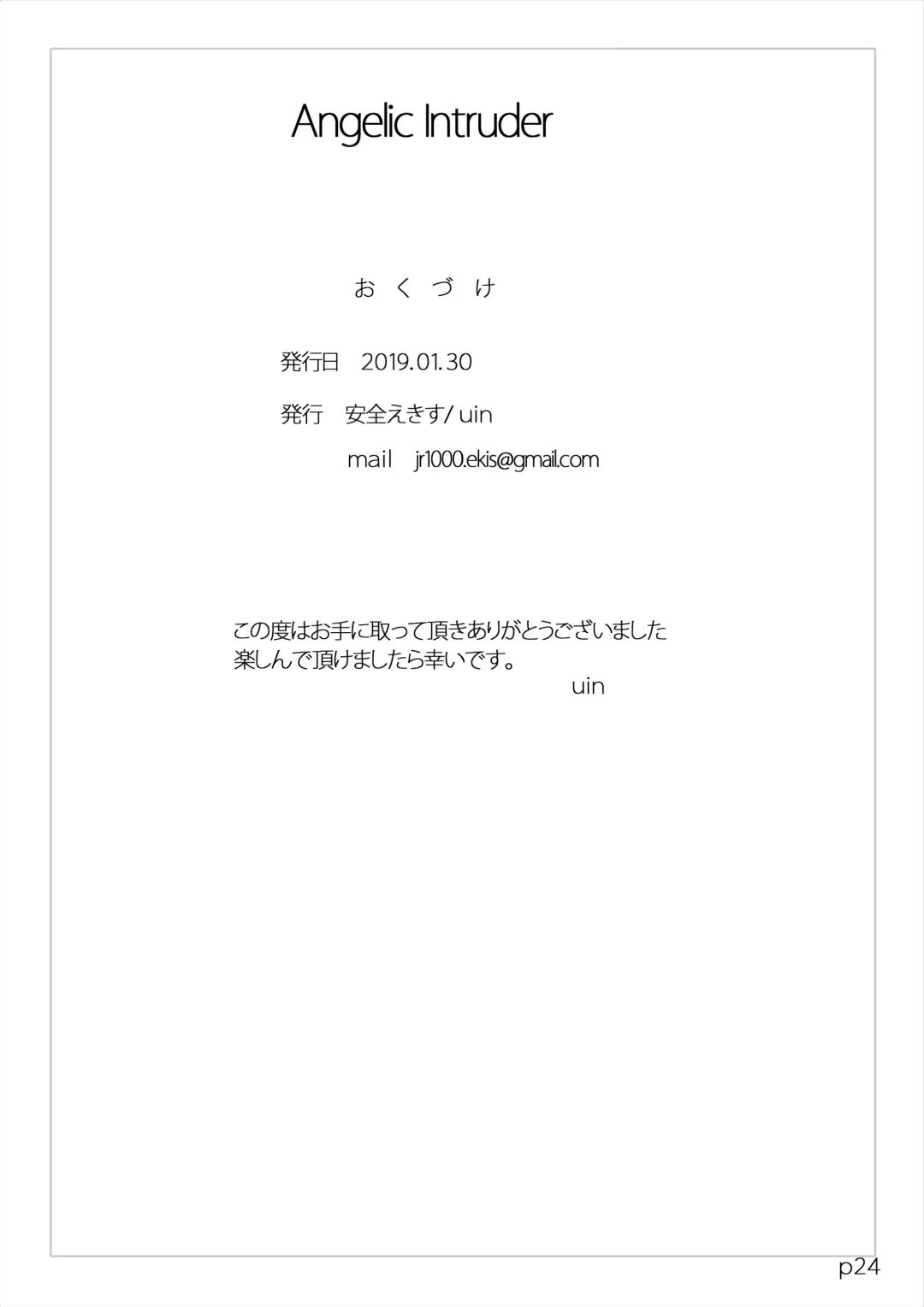 [Uin] AngeliC IntrudeR Fhentai - Page 24