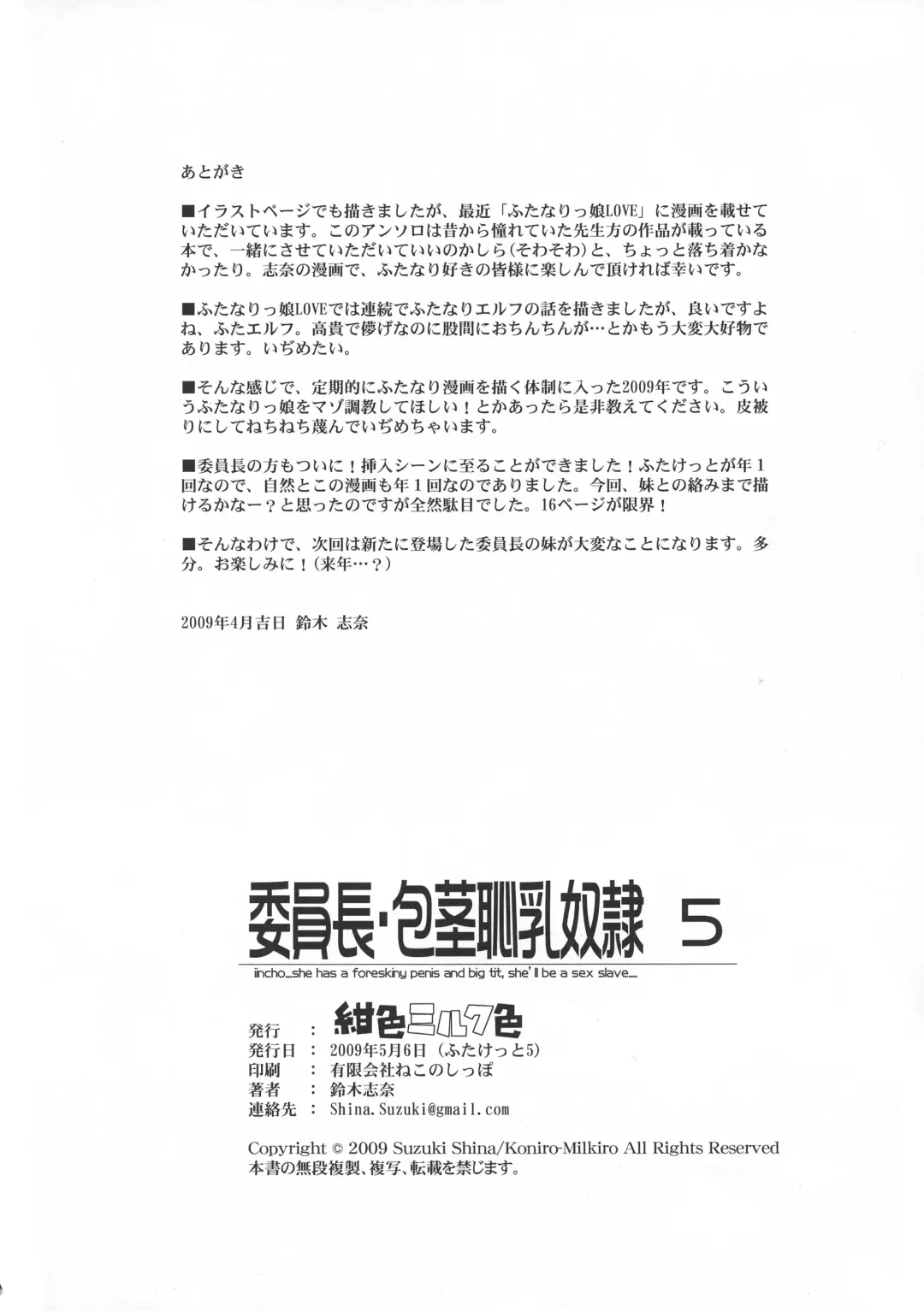 [Suzuki Shina] Iinchou Houkei Chinyuu Dorei 5 Fhentai - Page 26