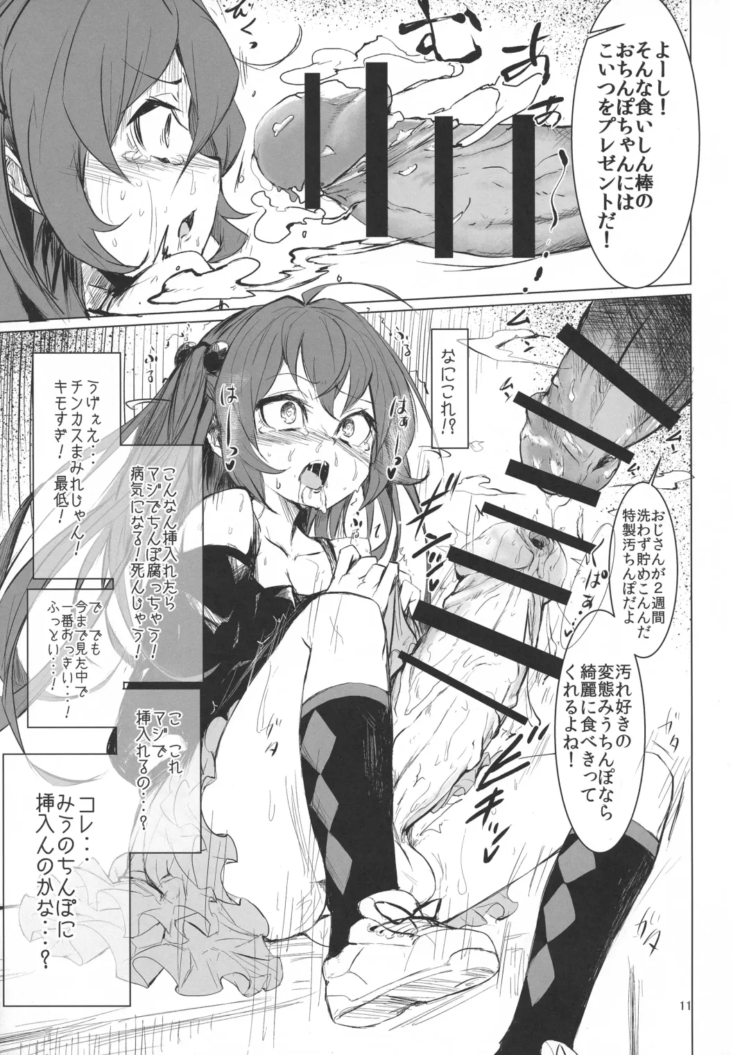 [Calpish] CFG-MANIAX 1 Fhentai - Page 11