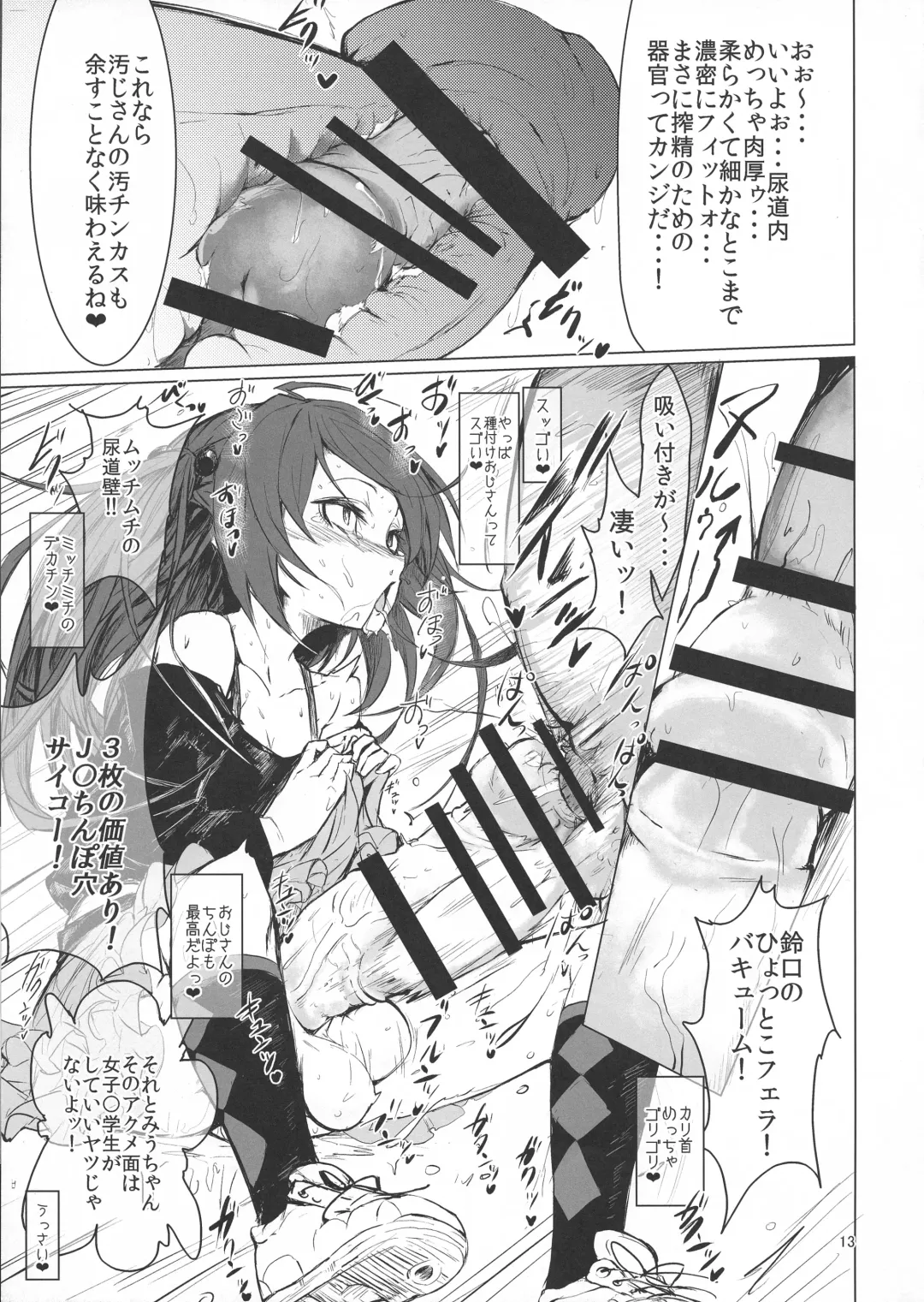 [Calpish] CFG-MANIAX 1 Fhentai - Page 13