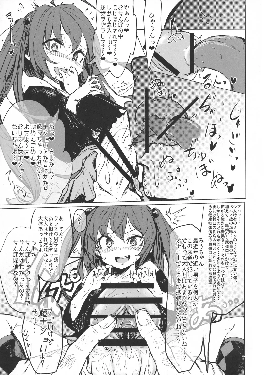 [Calpish] CFG-MANIAX 1 Fhentai - Page 7