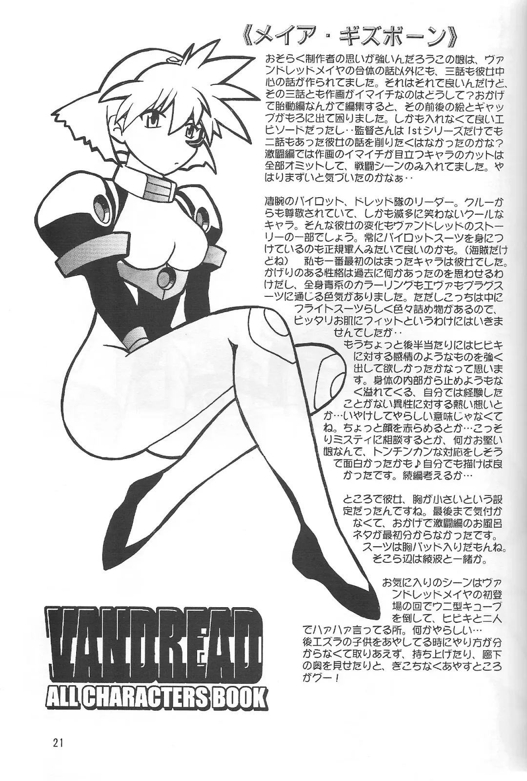 [Manabe Jouji] VANDREAD ALL CHARACTERS BOOK Fhentai - Page 20