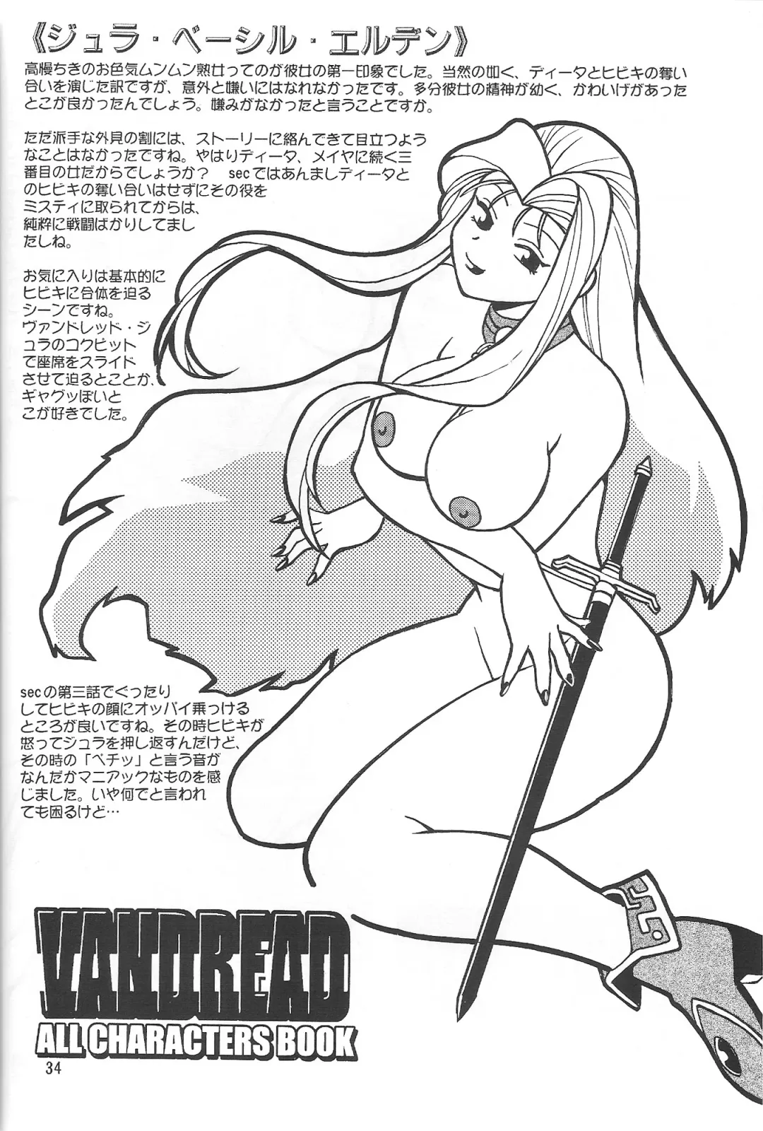 [Manabe Jouji] VANDREAD ALL CHARACTERS BOOK Fhentai - Page 33