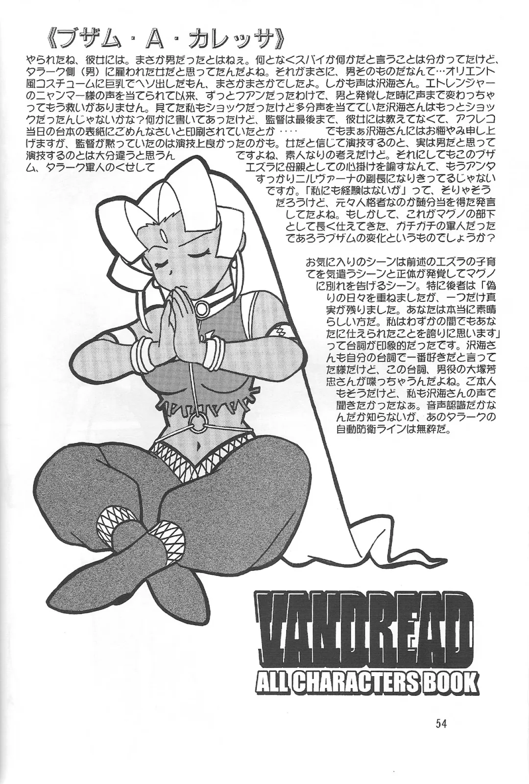 [Manabe Jouji] VANDREAD ALL CHARACTERS BOOK Fhentai - Page 53