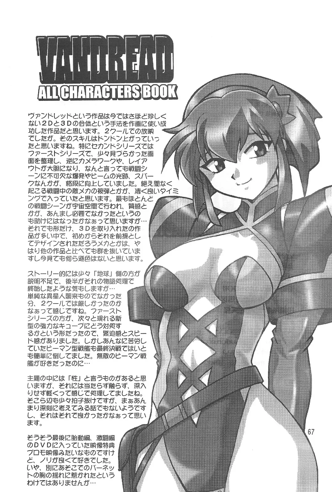 [Manabe Jouji] VANDREAD ALL CHARACTERS BOOK Fhentai - Page 66