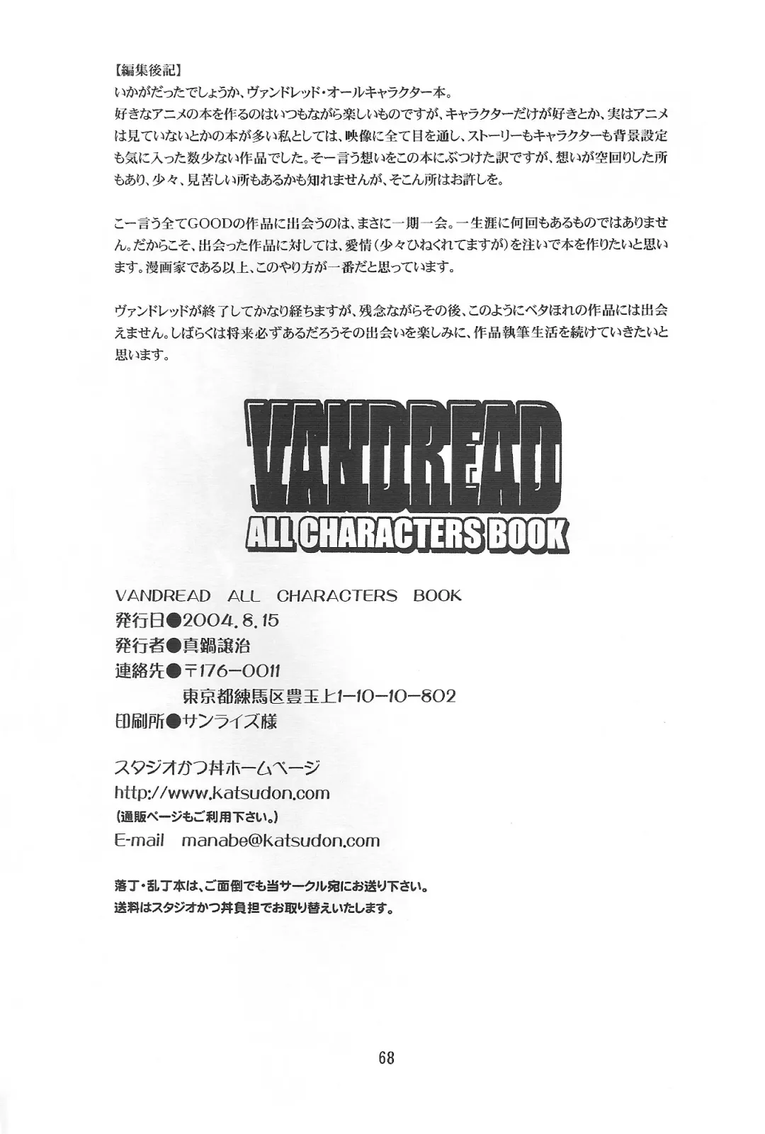 [Manabe Jouji] VANDREAD ALL CHARACTERS BOOK Fhentai - Page 67