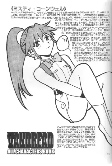 [Manabe Jouji] VANDREAD ALL CHARACTERS BOOK Fhentai - Page 32