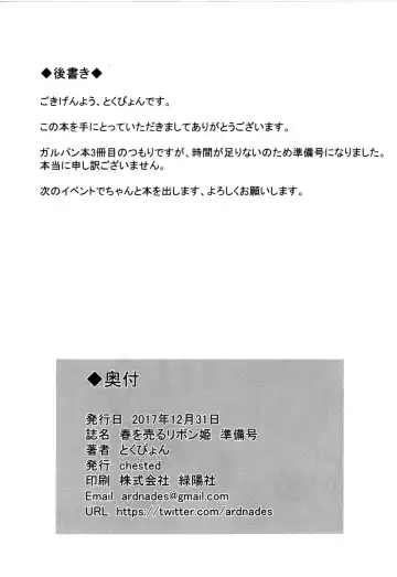 [Toku] Haru o Uru Ribbon Hime Junbigou Fhentai - Page 12