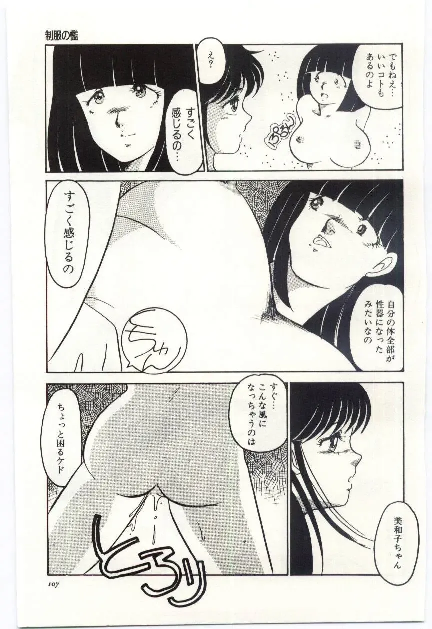 [Umino Yayoi] Seifuku no Ori -Anata no Tame ni- Fhentai - Page 106