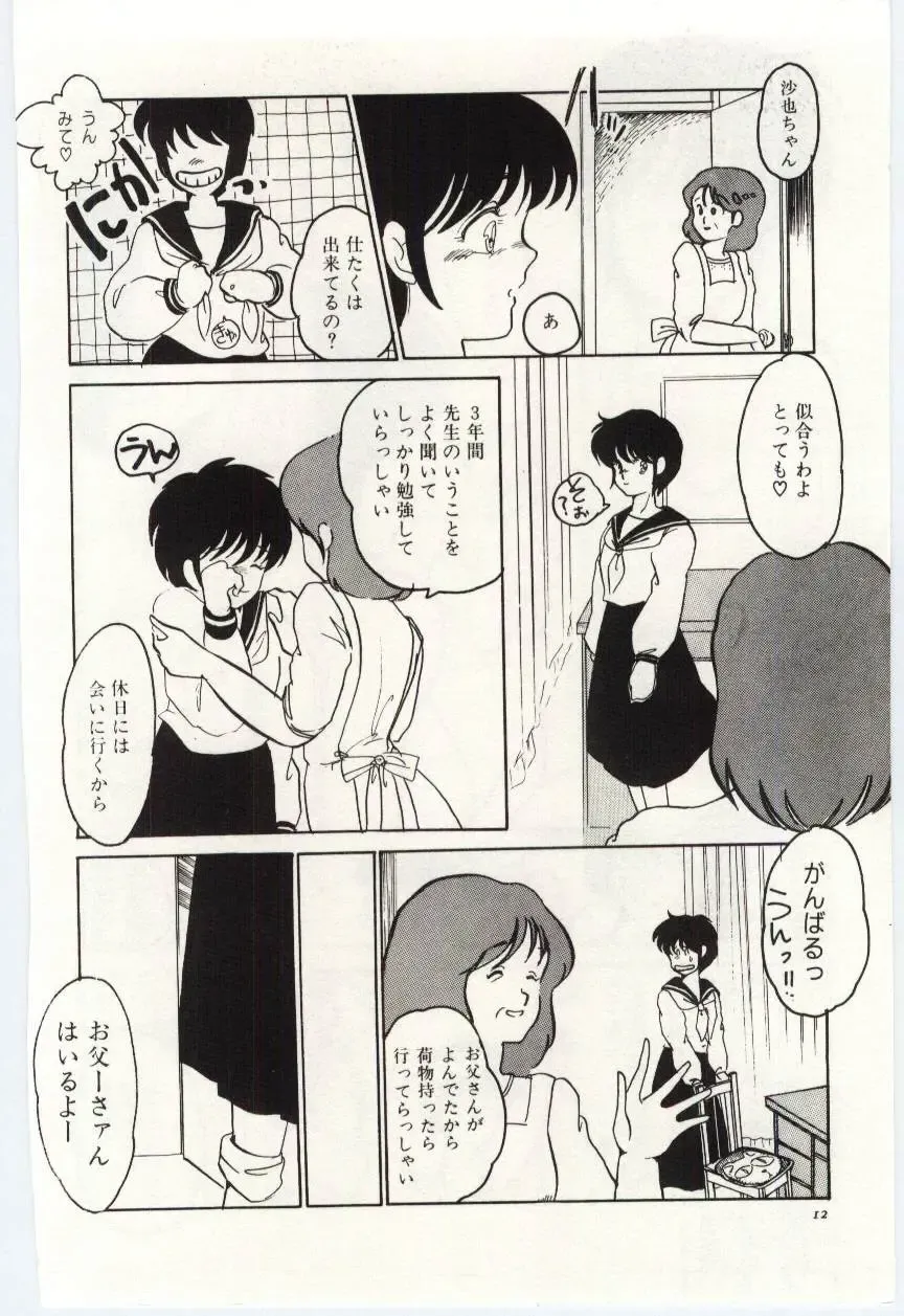 [Umino Yayoi] Seifuku no Ori -Anata no Tame ni- Fhentai - Page 11