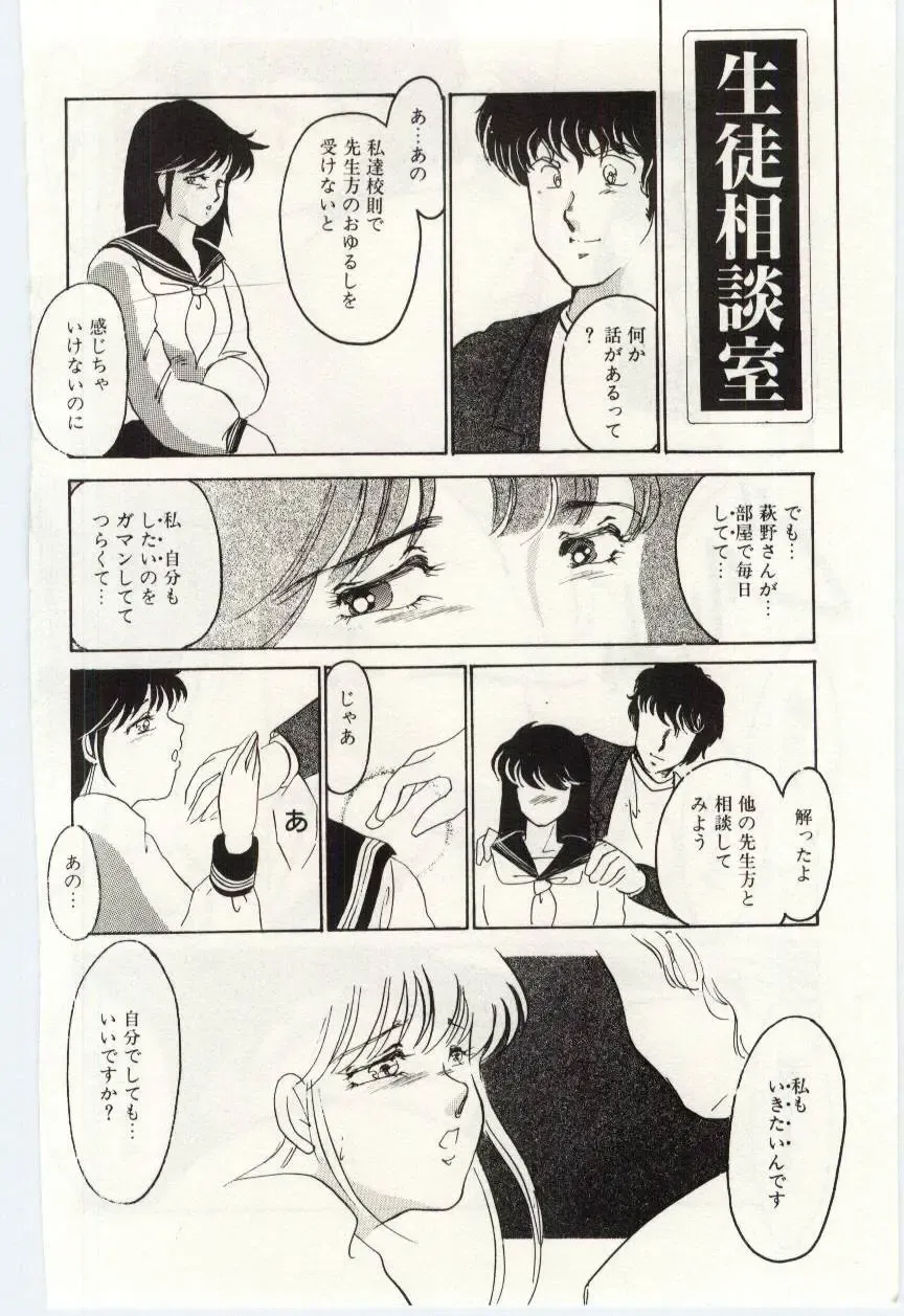 [Umino Yayoi] Seifuku no Ori -Anata no Tame ni- Fhentai - Page 111