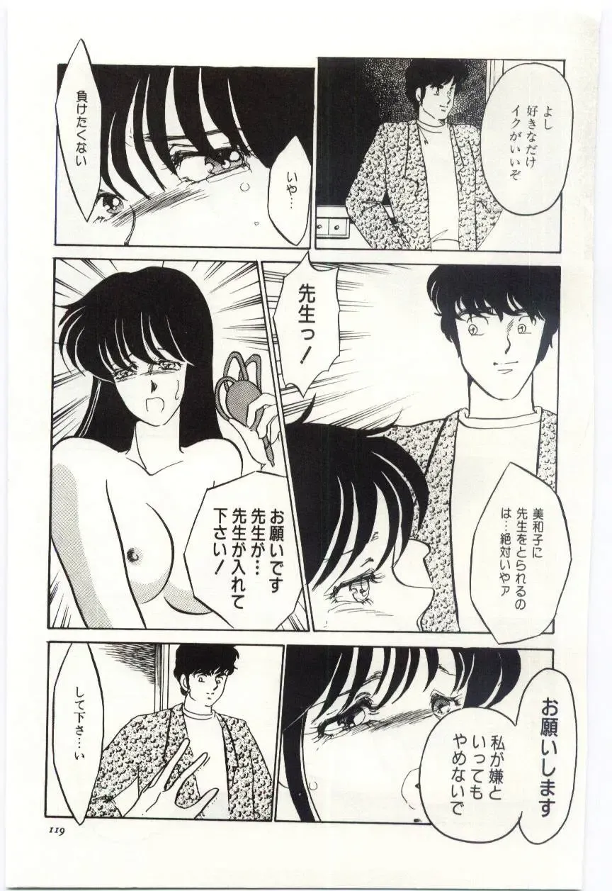 [Umino Yayoi] Seifuku no Ori -Anata no Tame ni- Fhentai - Page 118