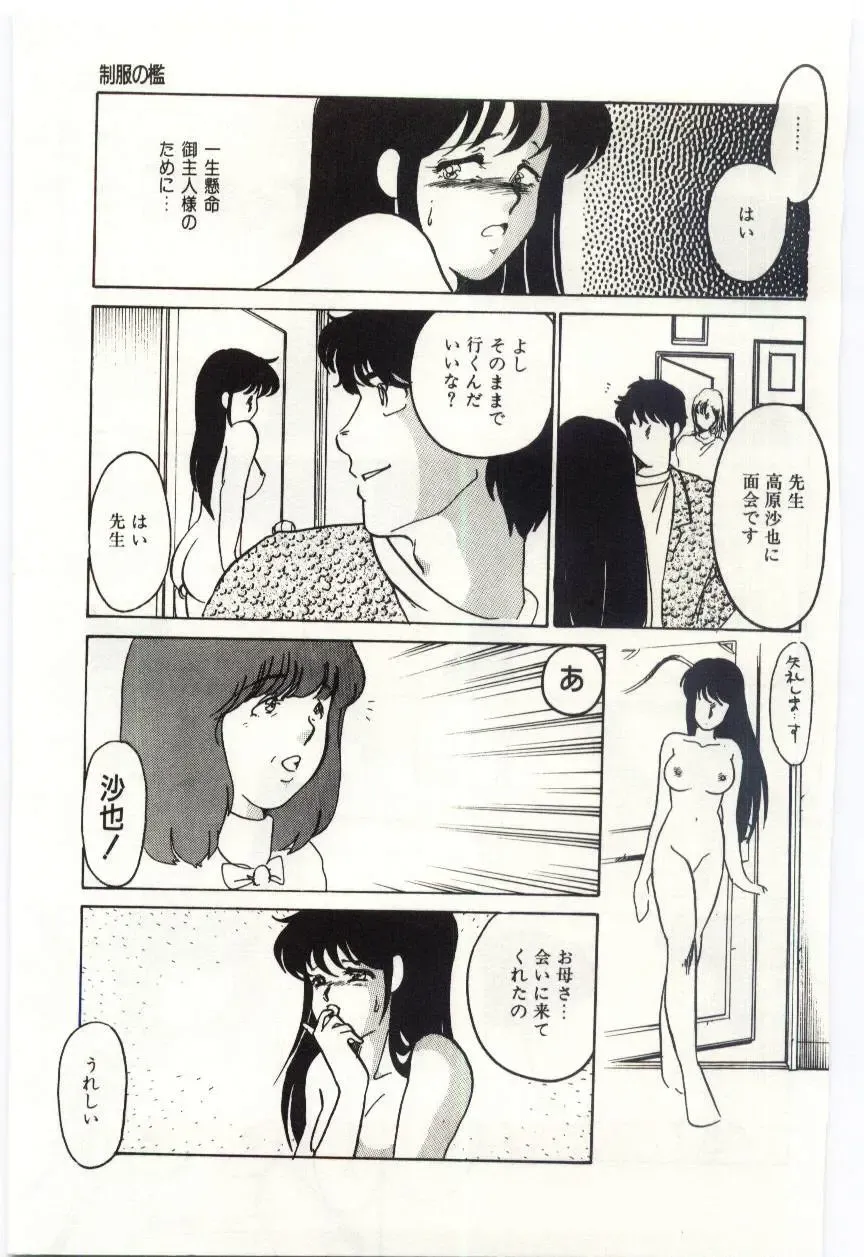 [Umino Yayoi] Seifuku no Ori -Anata no Tame ni- Fhentai - Page 122