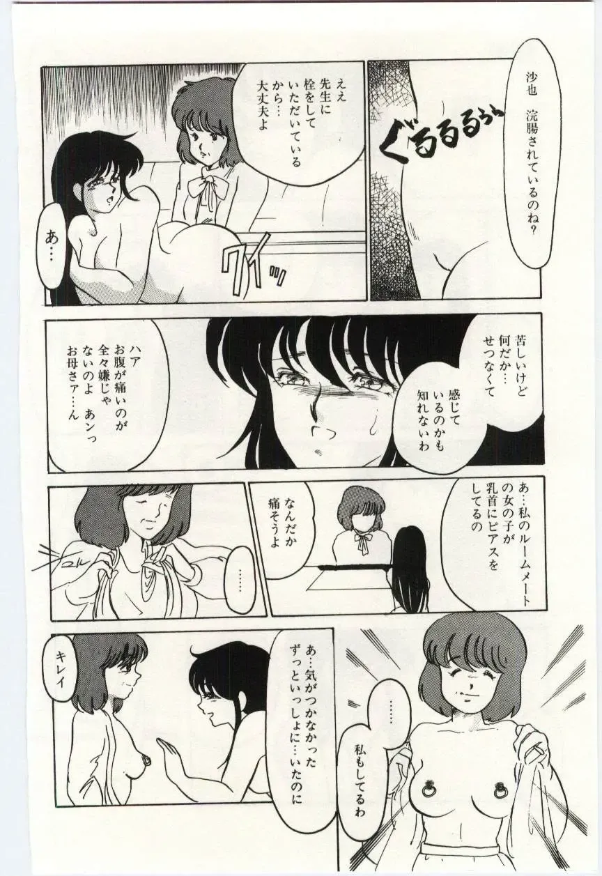 [Umino Yayoi] Seifuku no Ori -Anata no Tame ni- Fhentai - Page 123