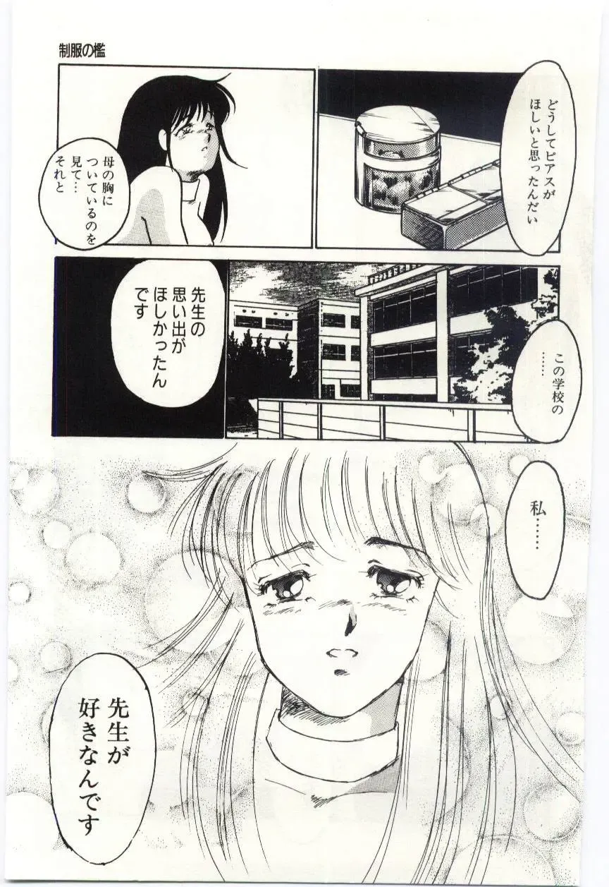 [Umino Yayoi] Seifuku no Ori -Anata no Tame ni- Fhentai - Page 130