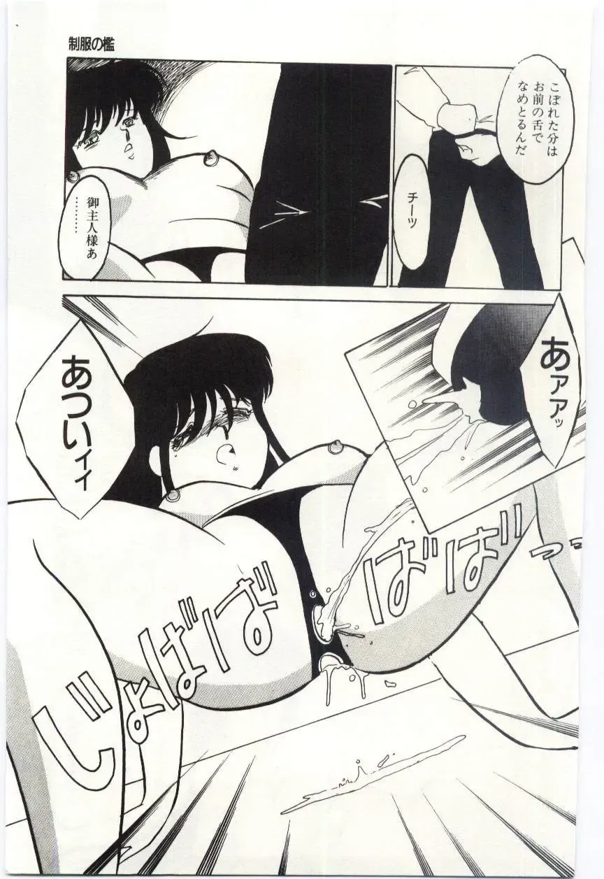 [Umino Yayoi] Seifuku no Ori -Anata no Tame ni- Fhentai - Page 138