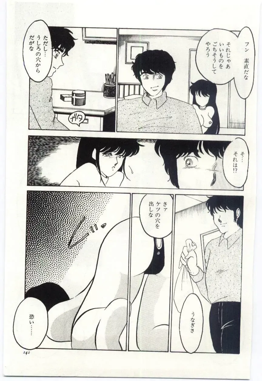 [Umino Yayoi] Seifuku no Ori -Anata no Tame ni- Fhentai - Page 140