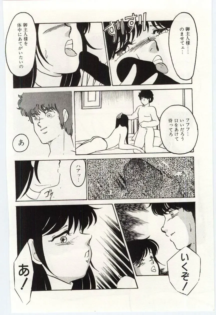 [Umino Yayoi] Seifuku no Ori -Anata no Tame ni- Fhentai - Page 143